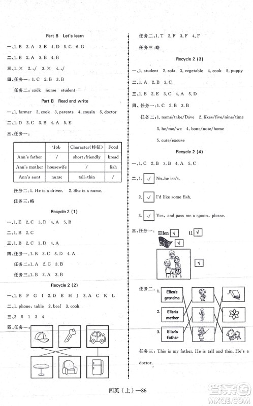 北方妇女儿童出版社2021小学英语学习好帮手四年级上册PEP版答案