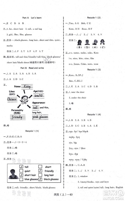 北方妇女儿童出版社2021小学英语学习好帮手四年级上册PEP版答案
