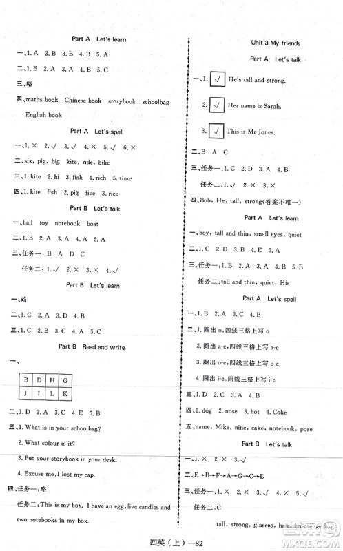 北方妇女儿童出版社2021小学英语学习好帮手四年级上册PEP版答案