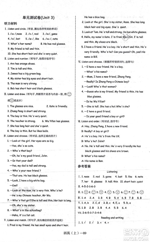 北方妇女儿童出版社2021小学英语学习好帮手四年级上册PEP版答案