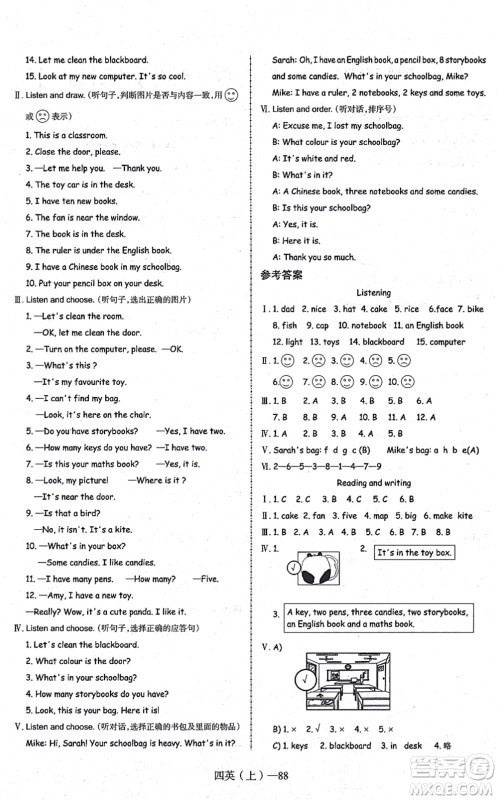 北方妇女儿童出版社2021小学英语学习好帮手四年级上册PEP版答案