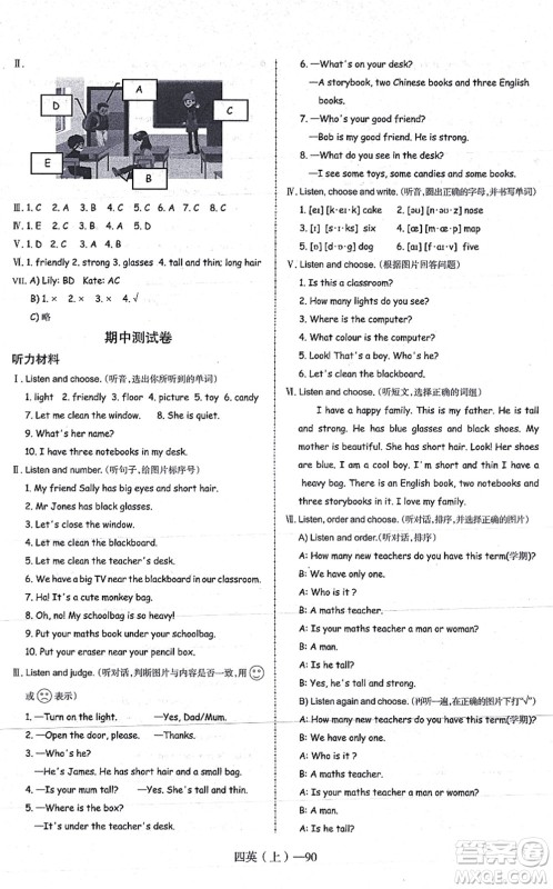 北方妇女儿童出版社2021小学英语学习好帮手四年级上册PEP版答案