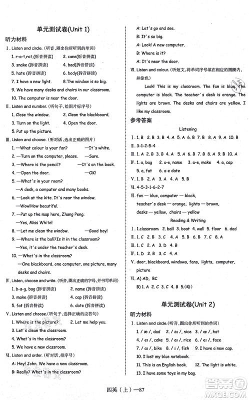 北方妇女儿童出版社2021小学英语学习好帮手四年级上册PEP版答案