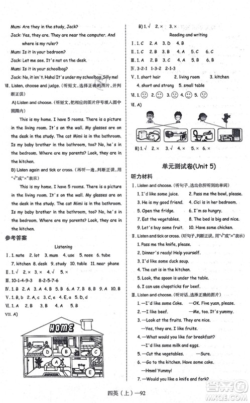 北方妇女儿童出版社2021小学英语学习好帮手四年级上册PEP版答案