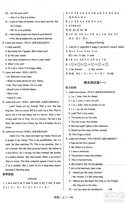 北方妇女儿童出版社2021小学英语学习好帮手四年级上册PEP版答案