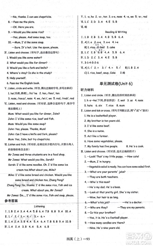 北方妇女儿童出版社2021小学英语学习好帮手四年级上册PEP版答案