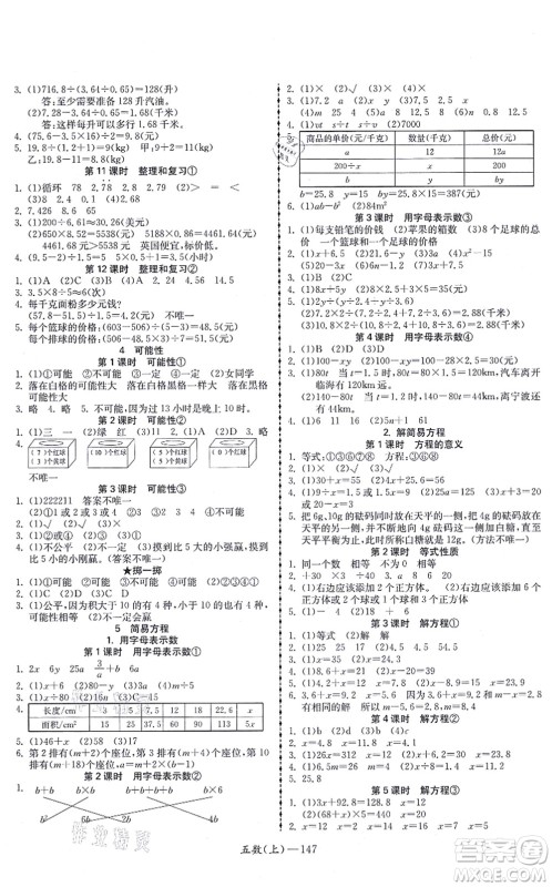 北方妇女儿童出版社2021小学数学学习好帮手五年级上册人教版答案