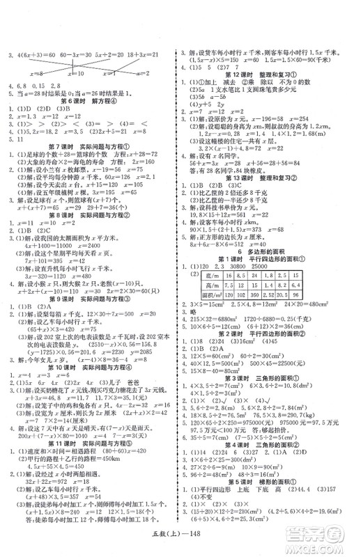 北方妇女儿童出版社2021小学数学学习好帮手五年级上册人教版答案 北方妇女儿童出版社2021小学数学学习好帮手五年级上册人教版答案