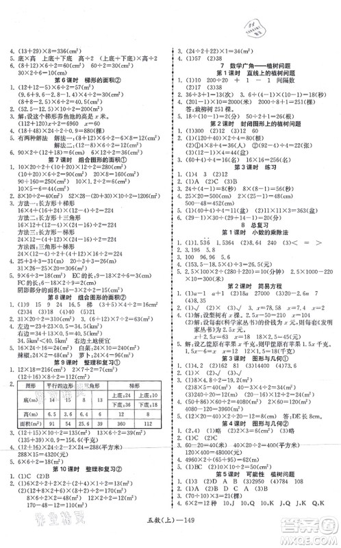 北方妇女儿童出版社2021小学数学学习好帮手五年级上册人教版答案