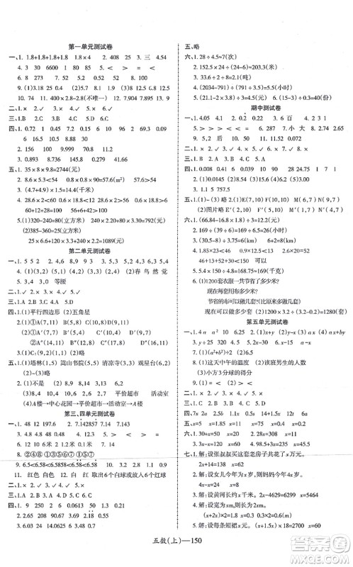 北方妇女儿童出版社2021小学数学学习好帮手五年级上册人教版答案 北方妇女儿童出版社2021小学数学学习好帮手五年级上册人教版答案