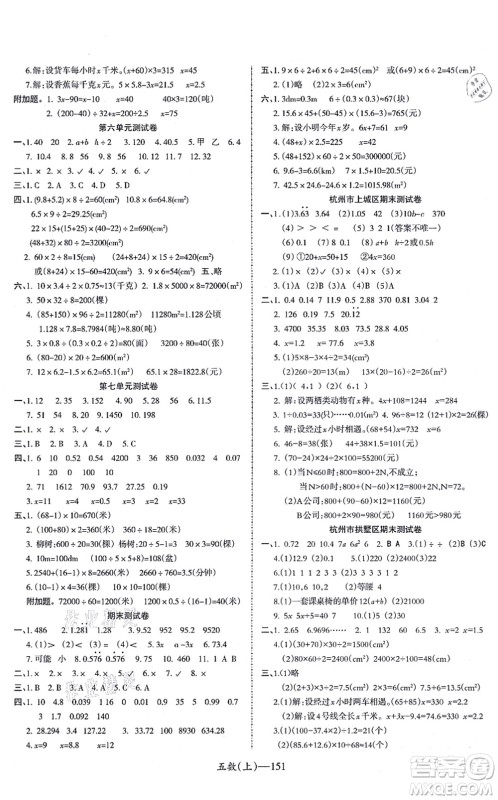 北方妇女儿童出版社2021小学数学学习好帮手五年级上册人教版答案