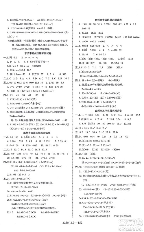 北方妇女儿童出版社2021小学数学学习好帮手五年级上册人教版答案 北方妇女儿童出版社2021小学数学学习好帮手五年级上册人教版答案