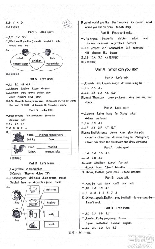 北方妇女儿童出版社2021小学英语学习好帮手五年级上册PEP版答案