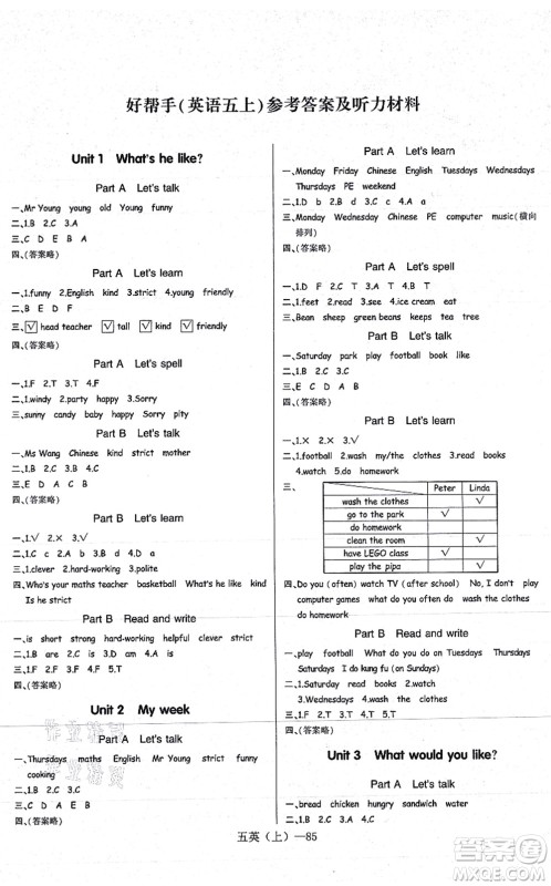 北方妇女儿童出版社2021小学英语学习好帮手五年级上册PEP版答案 北方妇女儿童出版社2021小学英语学习好帮手五年级上册PEP版答案