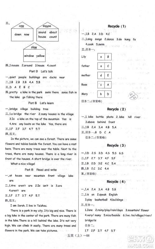 北方妇女儿童出版社2021小学英语学习好帮手五年级上册PEP版答案 北方妇女儿童出版社2021小学英语学习好帮手五年级上册PEP版答案