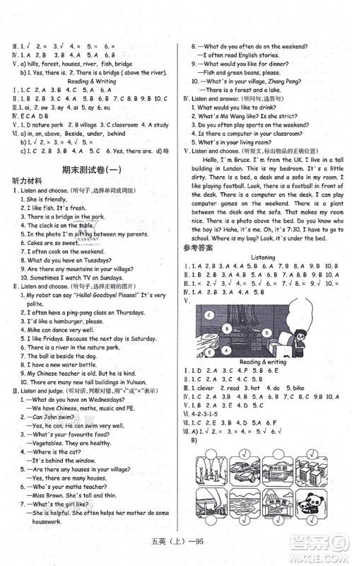 北方妇女儿童出版社2021小学英语学习好帮手五年级上册PEP版答案 北方妇女儿童出版社2021小学英语学习好帮手五年级上册PEP版答案