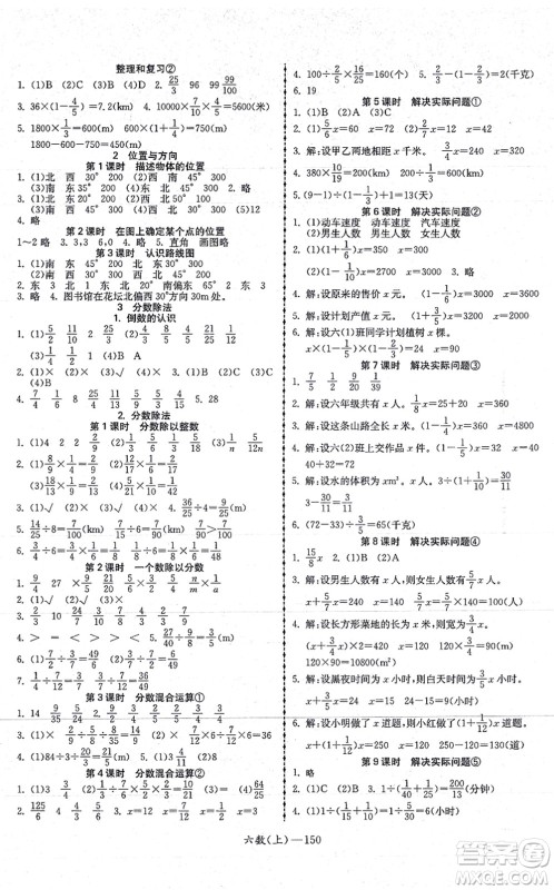 北方妇女儿童出版社2021小学数学学习好帮手六年级上册人教版答案