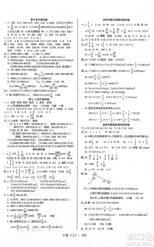 北方妇女儿童出版社2021小学数学学习好帮手六年级上册人教版答案
