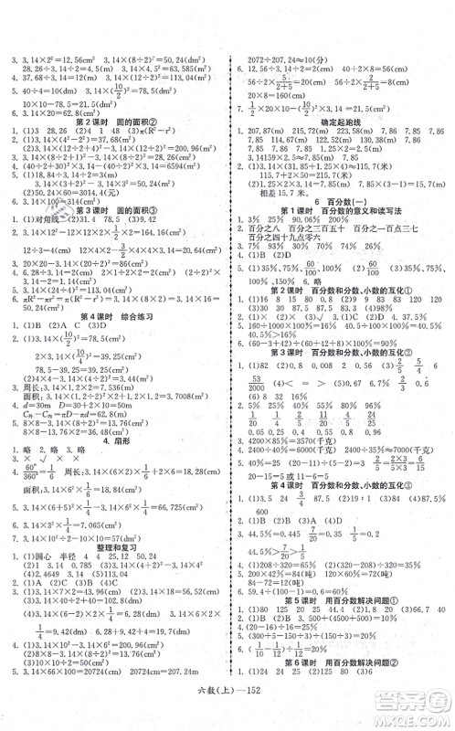 北方妇女儿童出版社2021小学数学学习好帮手六年级上册人教版答案