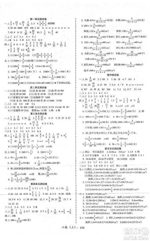 北方妇女儿童出版社2021小学数学学习好帮手六年级上册人教版答案