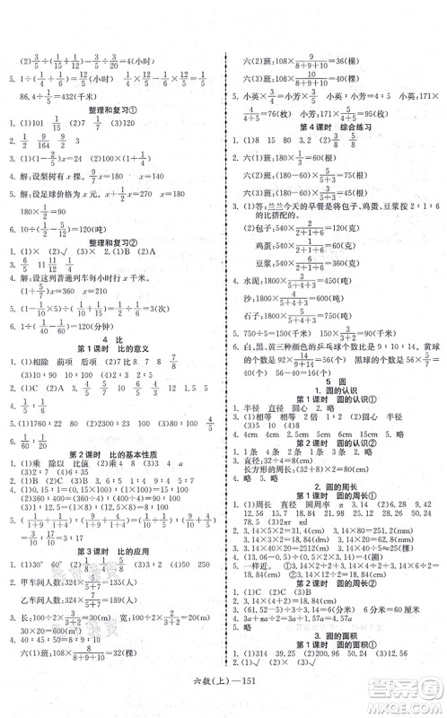 北方妇女儿童出版社2021小学数学学习好帮手六年级上册人教版答案