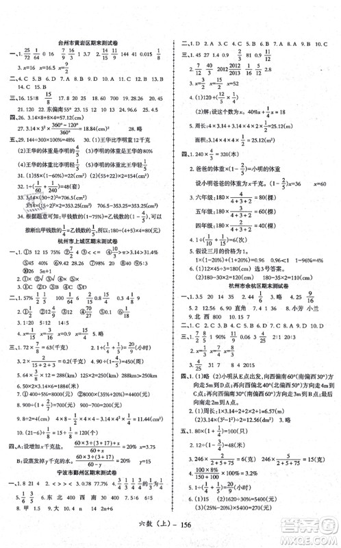 北方妇女儿童出版社2021小学数学学习好帮手六年级上册人教版答案