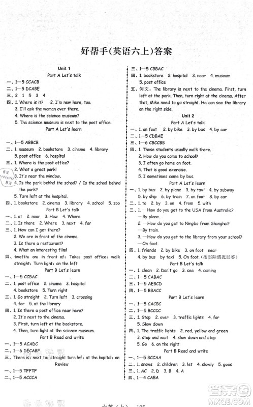 北方妇女儿童出版社2021小学英语学习好帮手六年级上册PEP版答案