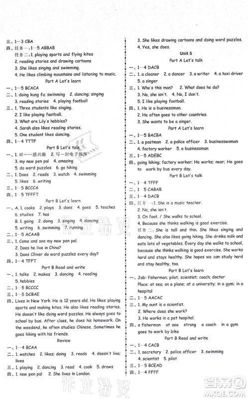 北方妇女儿童出版社2021小学英语学习好帮手六年级上册PEP版答案