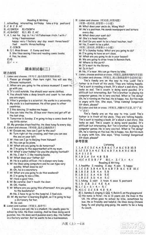 北方妇女儿童出版社2021小学英语学习好帮手六年级上册PEP版答案