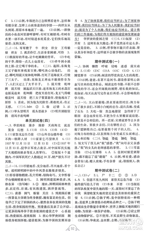 广西教育出版社2021自主学习能力测评单元测试五年级语文上册A版人教版答案