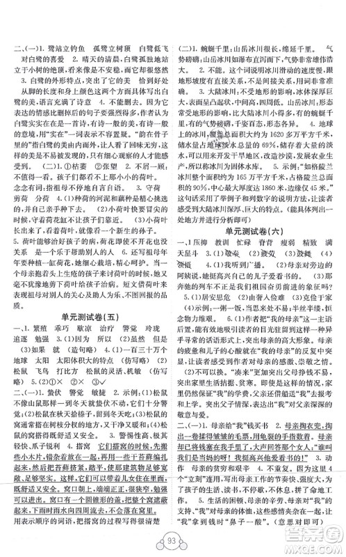 广西教育出版社2021自主学习能力测评单元测试五年级语文上册A版人教版答案