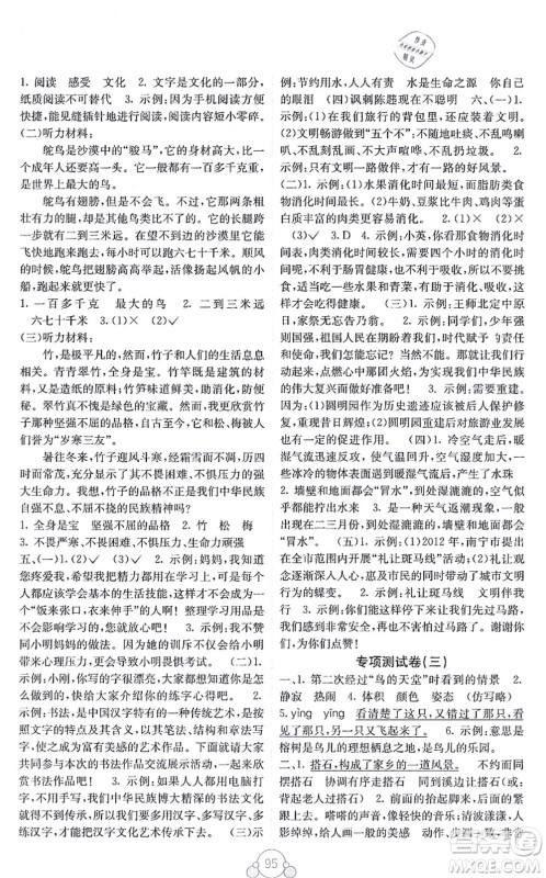 广西教育出版社2021自主学习能力测评单元测试五年级语文上册A版人教版答案