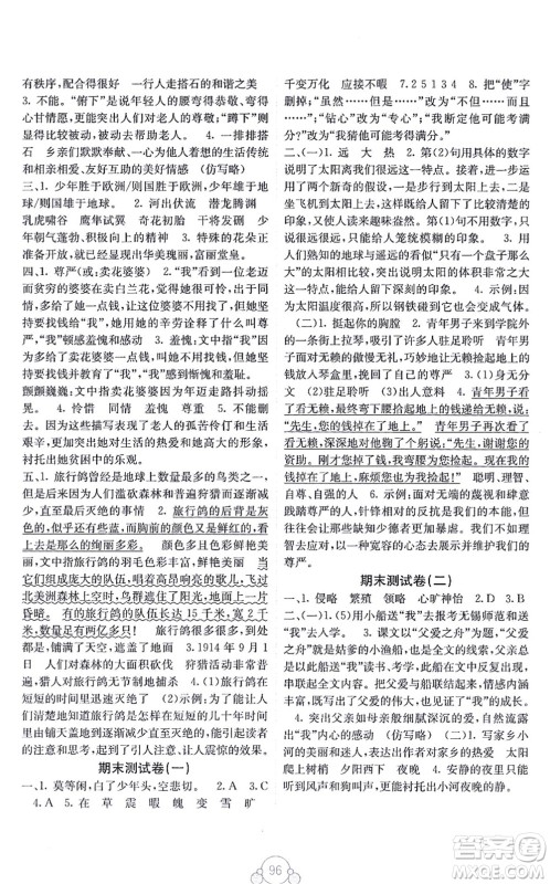 广西教育出版社2021自主学习能力测评单元测试五年级语文上册A版人教版答案