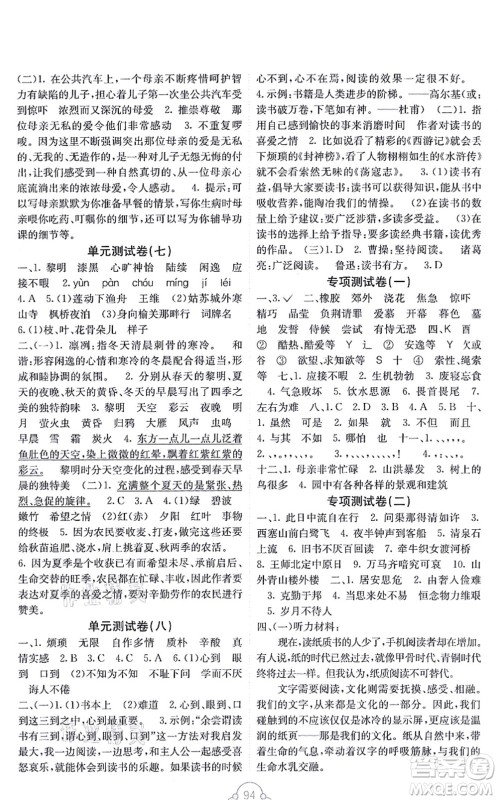 广西教育出版社2021自主学习能力测评单元测试五年级语文上册A版人教版答案