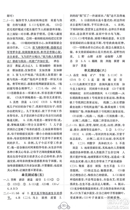 广西教育出版社2021自主学习能力测评单元测试六年级语文上册A版人教版答案