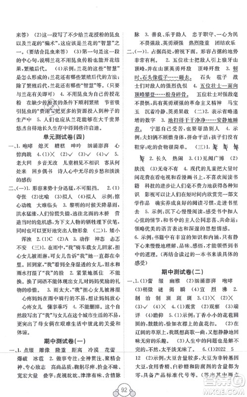 广西教育出版社2021自主学习能力测评单元测试六年级语文上册A版人教版答案