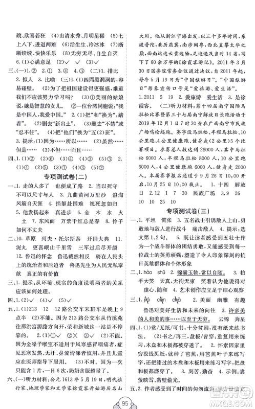 广西教育出版社2021自主学习能力测评单元测试六年级语文上册A版人教版答案