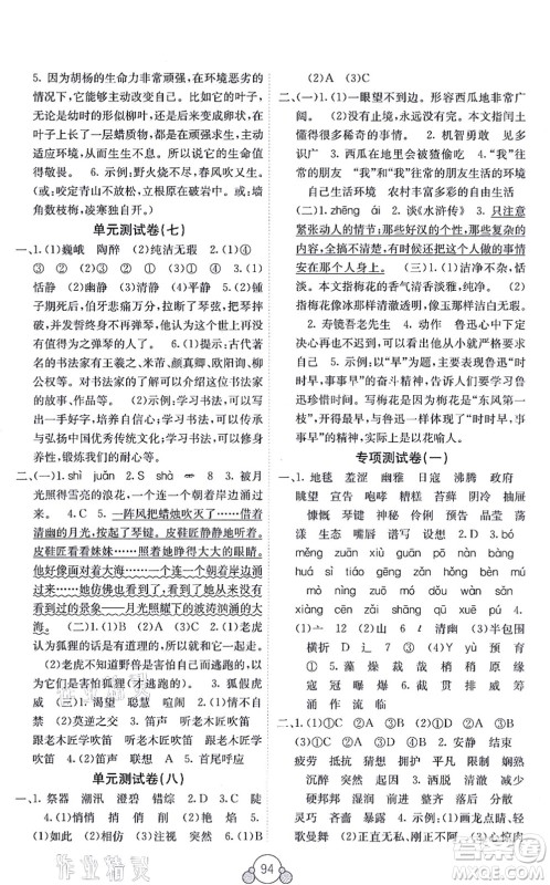 广西教育出版社2021自主学习能力测评单元测试六年级语文上册A版人教版答案