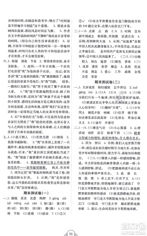 广西教育出版社2021自主学习能力测评单元测试六年级语文上册A版人教版答案