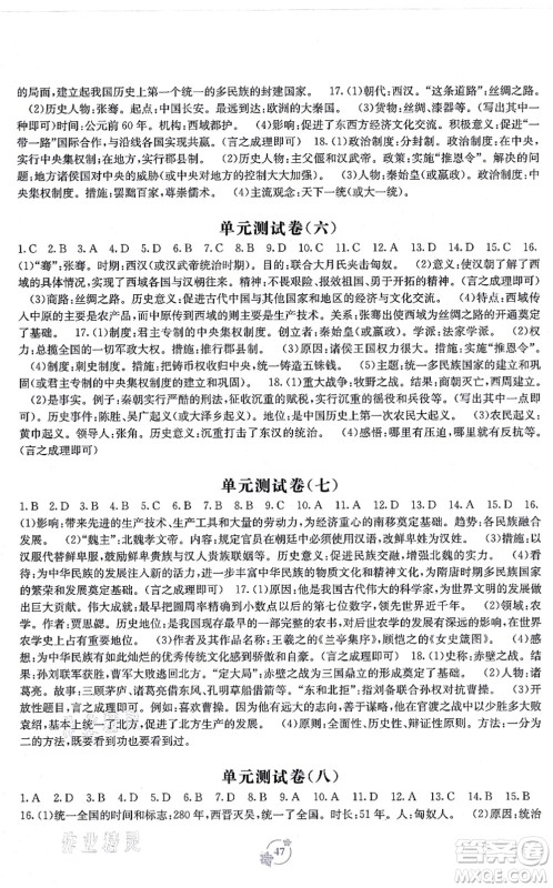 广西教育出版社2021自主学习能力测评单元测试七年级历史上册A版人教版答案