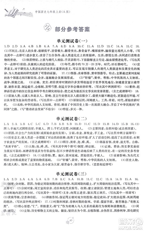 广西教育出版社2021自主学习能力测评单元测试七年级历史上册A版人教版答案 广西教育出版社2021自主学习能力测评单元测试七年级历史上册A版人教版答案