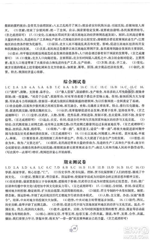 广西教育出版社2021自主学习能力测评单元测试七年级历史上册A版人教版答案