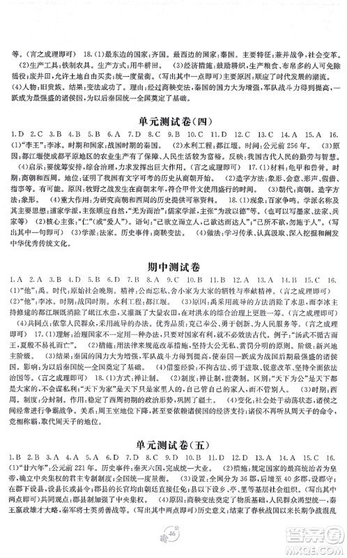 广西教育出版社2021自主学习能力测评单元测试七年级历史上册A版人教版答案 广西教育出版社2021自主学习能力测评单元测试七年级历史上册A版人教版答案
