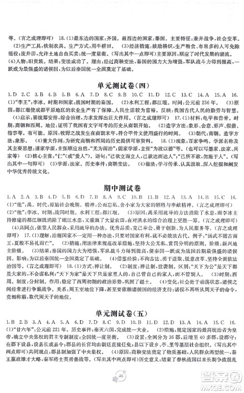 广西教育出版社2021自主学习能力测评单元测试七年级历史上册A版人教版答案