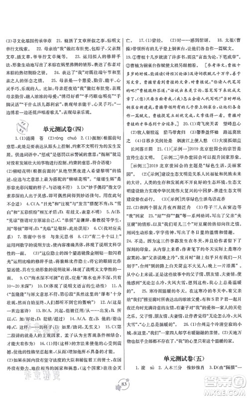 广西教育出版社2021自主学习能力测评单元测试八年级语文上册A版人教版答案