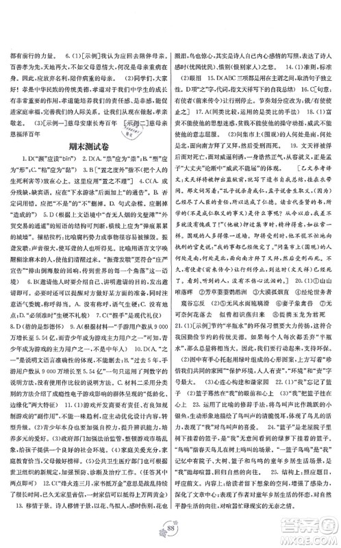 广西教育出版社2021自主学习能力测评单元测试八年级语文上册A版人教版答案