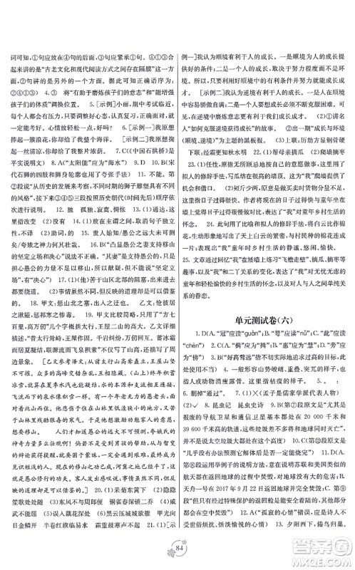 广西教育出版社2021自主学习能力测评单元测试八年级语文上册A版人教版答案