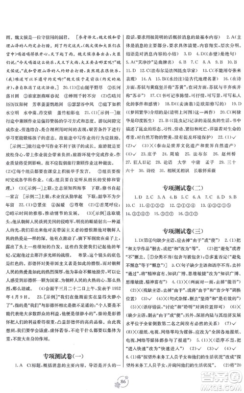 广西教育出版社2021自主学习能力测评单元测试八年级语文上册A版人教版答案