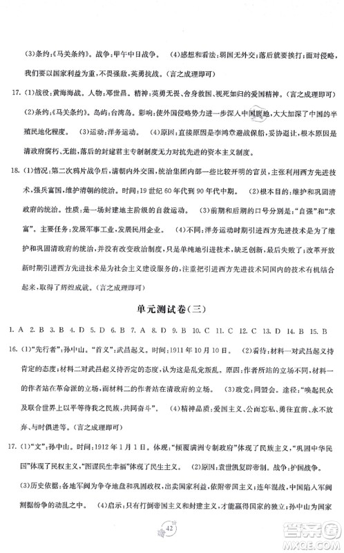 广西教育出版社2021自主学习能力测评单元测试八年级历史上册A版人教版答案