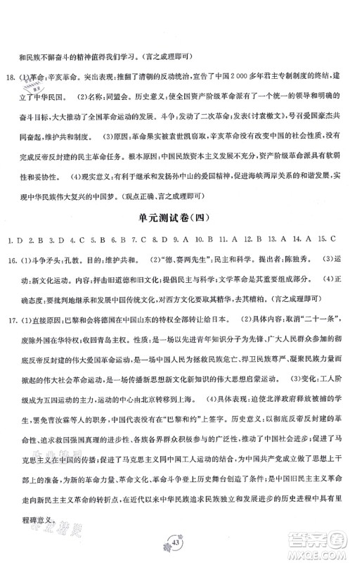 广西教育出版社2021自主学习能力测评单元测试八年级历史上册A版人教版答案